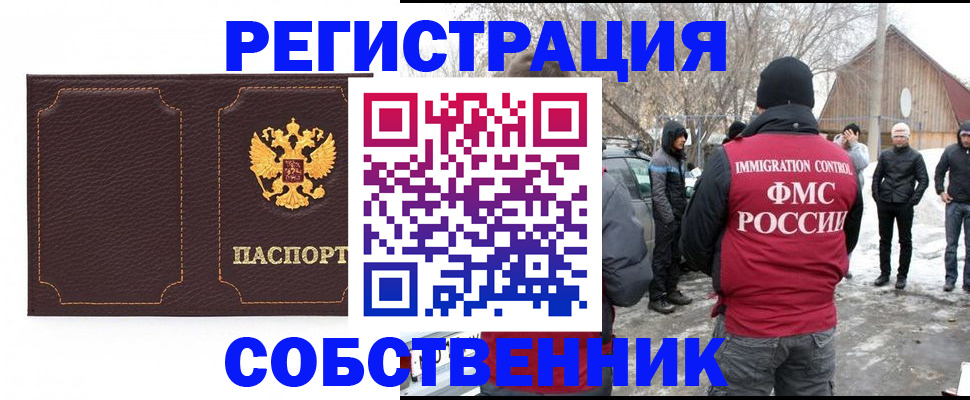 временная регистрация в Балаково